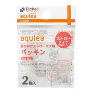 利其爾 Richell 幼兒吸管式第三代LC 學習水杯專用 防漏墊圈 2枚入