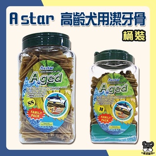 買1送3 A STAR Bones 高齡潔牙骨 多效雙頭 螺旋五星 超大桶 家庭號桶裝【優選寵物】