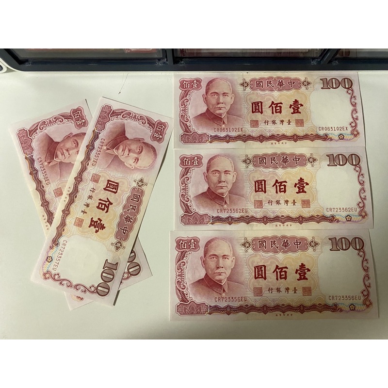 台幣 舊台幣 壹佰圓 一百元 收藏品
