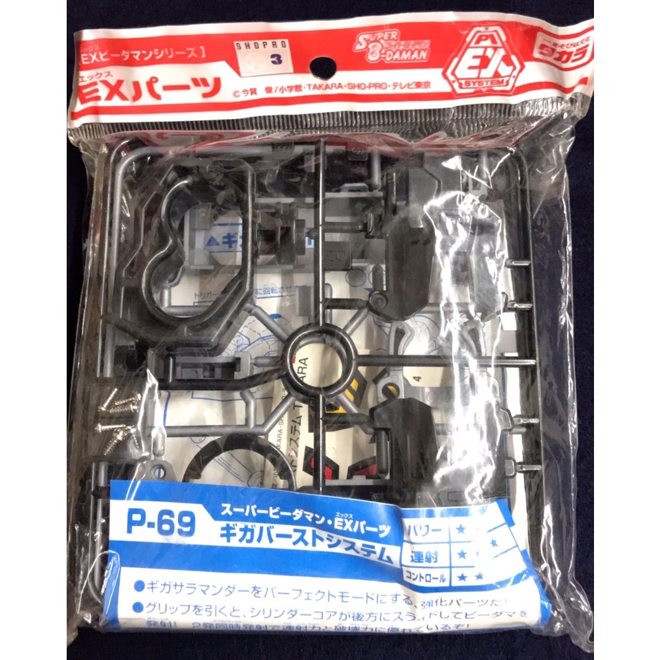 日本TAKARA  B-DAMAN P-69 兩發同時發射 連射 彈匣 配件 EX PI JBA 彈珠人