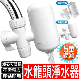 臺灣水質專用 水龍頭 濾水器 麥飯石除氯過濾 龍頭式 水龍頭淨水器 濾水器 濾心 過濾器 濾水 淨水 過濾 濾芯 除氯