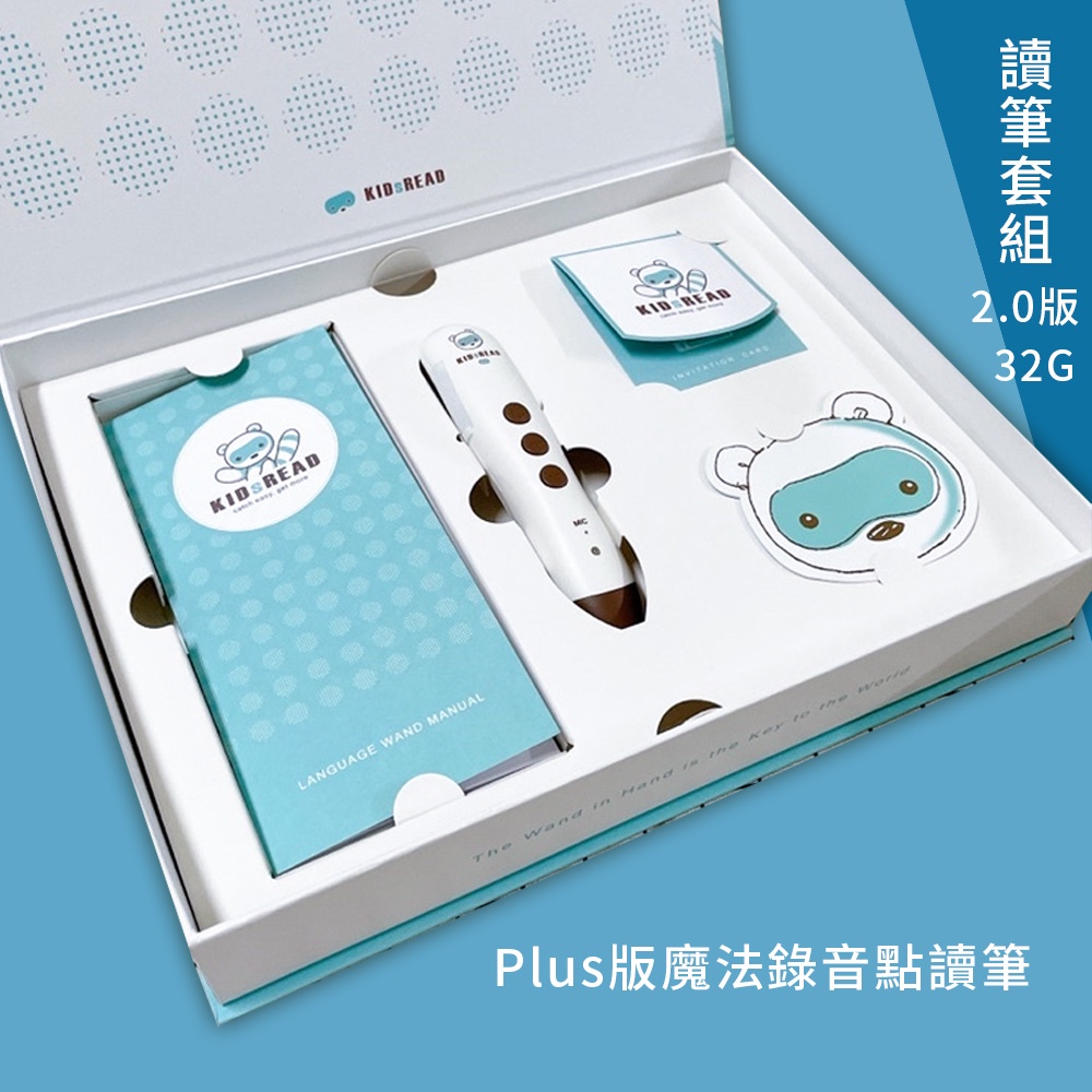 [全新升級]Kidsread Plus版 魔法錄影點讀筆套組32G 電池與記憶卡都加倍自然發音 可錄音 點讀學習教材