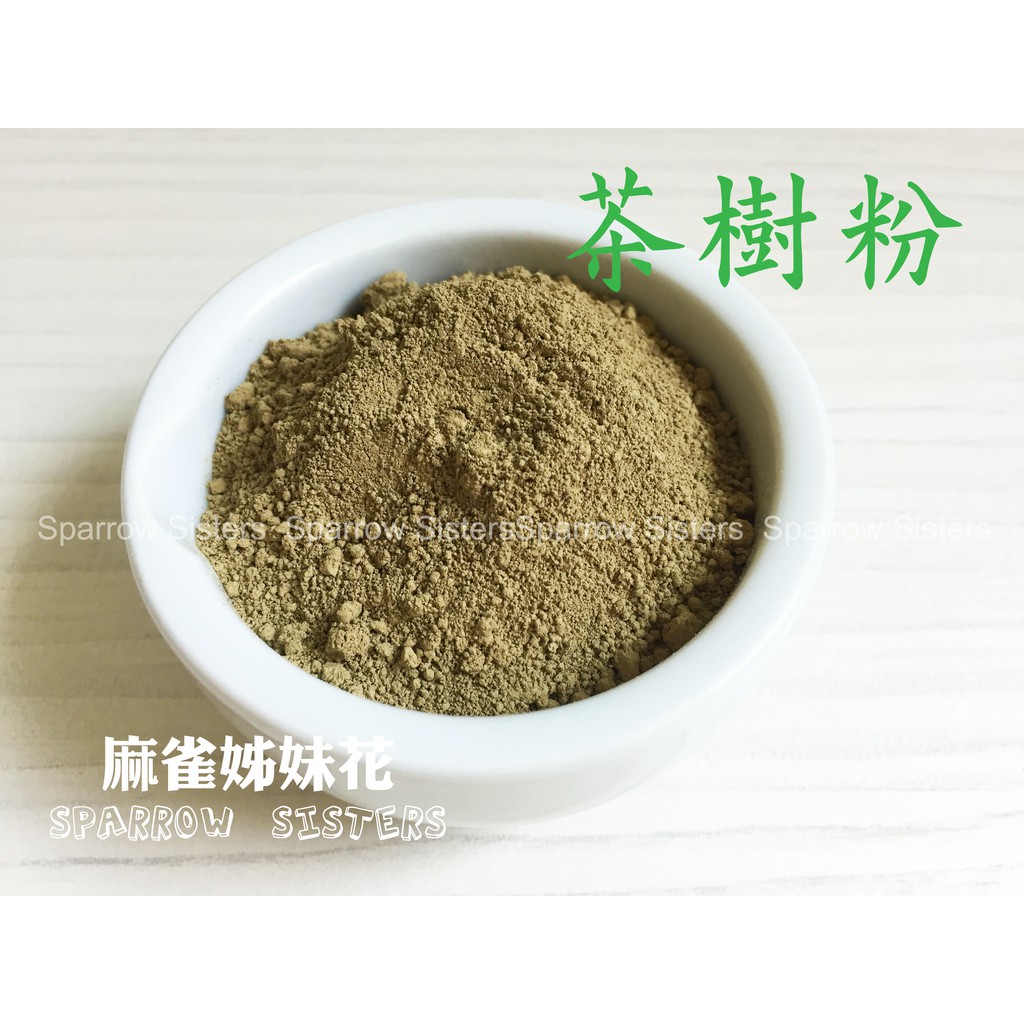 茶樹粉【褐色系】天然 皂用 | 手工皂 添加物 調色