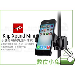 數位小兔【IK Multimedia iKlip Xpand Mini 手機專用麥克風架拖夾】iphone 樂團 錄音