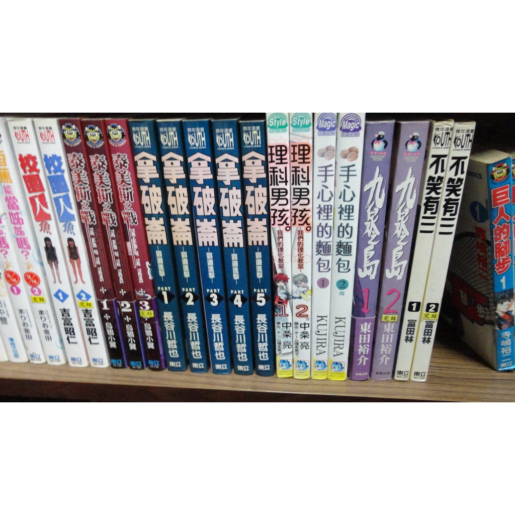 拿破崙 霸道進擊1 5 長谷川哲也 東立 1f 3 蝦皮購物