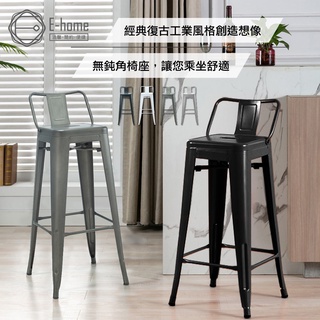 E-home 希諾工業風金屬低背吧檯椅-高腳椅-座高76cm-四色可選
