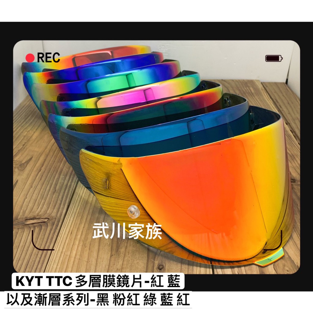 武川家族 (三重店)(原廠) KYT TTC(TT-COURSE)全罩式專用配件專區 除霧片 多層膜鏡片 尾翼 內襯