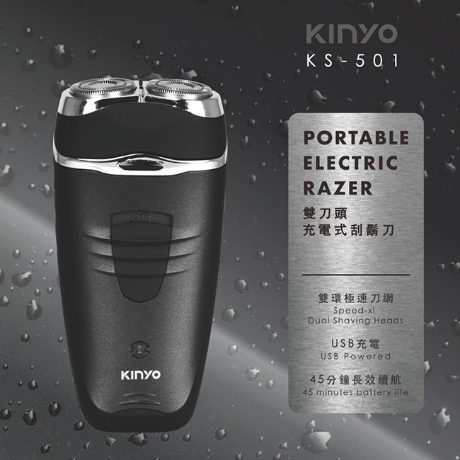 含稅原廠保固一年KINYO充電式雙刀立體浮動刀頭電動刮鬍刀(KS-501)