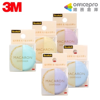 3M 隱形膠帶馬卡龍造型膠臺 19mmx7.6M 辦公膠臺 隱形膠帶 透明膠帶 可愛膠臺 馬卡龍膠臺