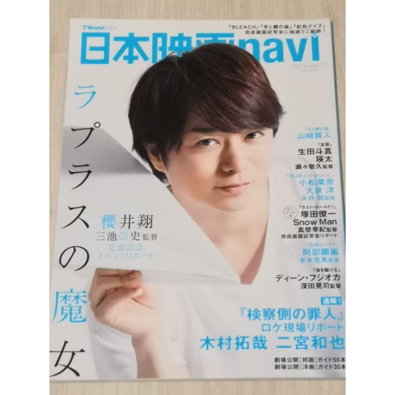 日本雜誌日本映画navi 櫻井翔山崎賢人生田斗真snow Man 木村拓哉二宮和也瑛太大泉洋 蝦皮購物