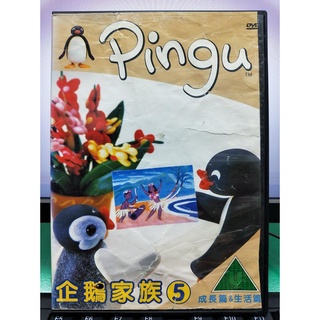挖寶二手片-Y05-212-正版DVD-動畫【Pingu企鵝家族：成長篇&生活篇】-(直購價)海報是影印