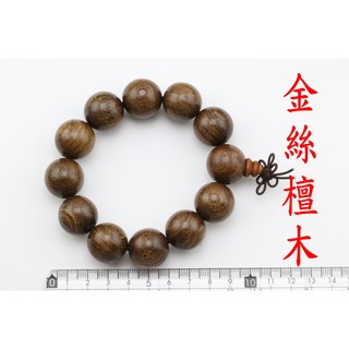 沈水級 20MM 金絲檀木 手珠 手環 手飾 手圈 佛珠 念珠 沉水 檀香 沈香 金絲檀 紫檀 龍柏 崖柏 YVY 新莊