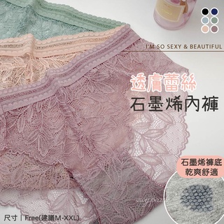 ❤️Vivy peach❤️ 中低腰 石墨烯 性感內褲 日韓風 性感 內褲 石墨烯內褲 透膚蕾絲 美式風 性感蕾絲 乾爽