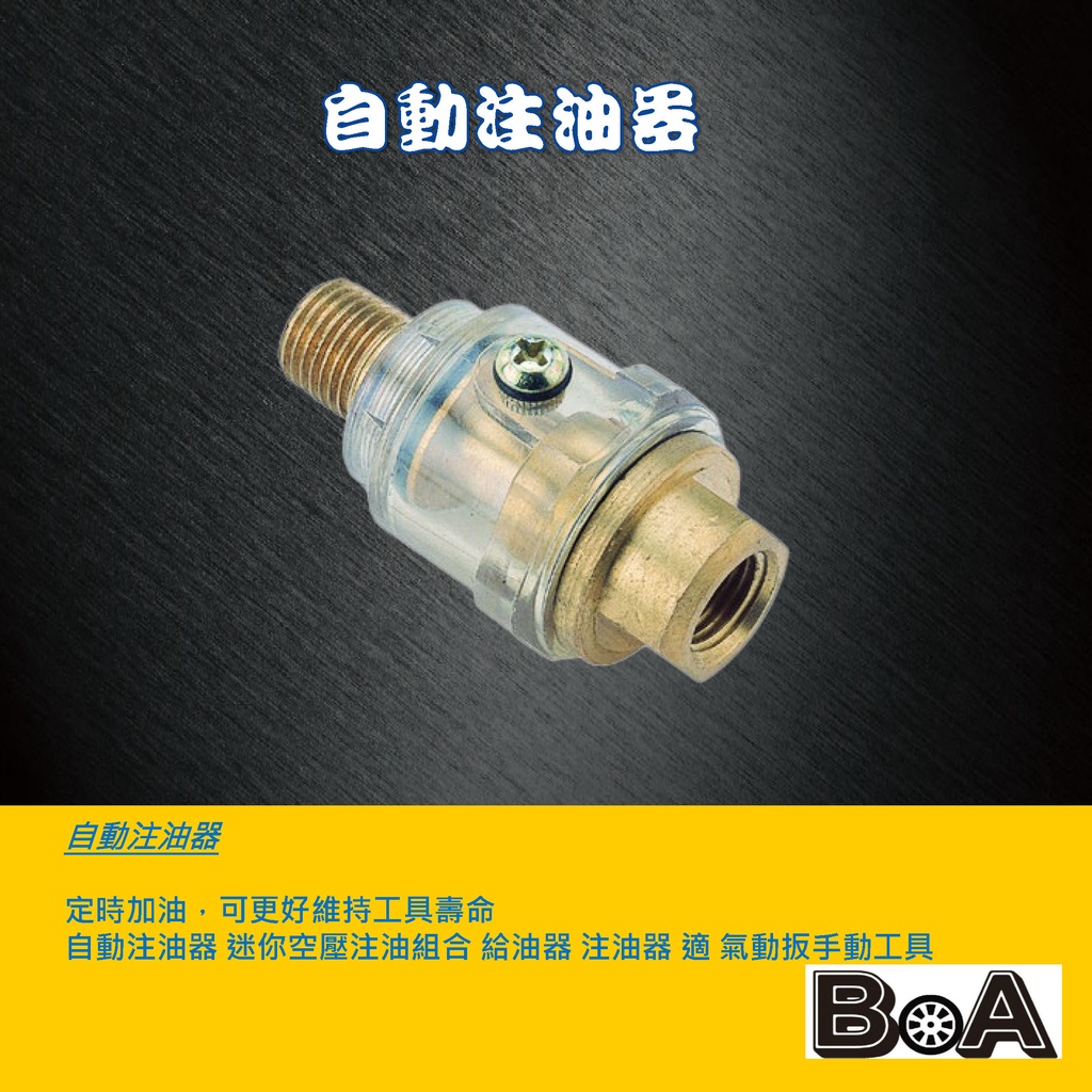 Boa 自動注油器迷你空壓注油組合給油器注油器適氣動扳手 蝦皮購物