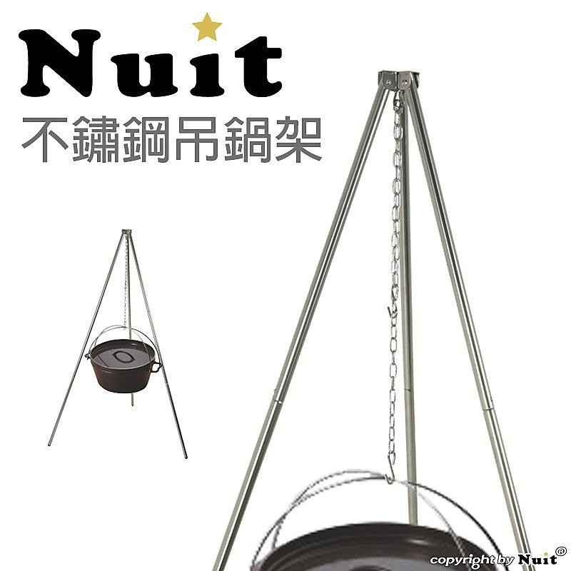 【努特NUIT】 NTW31  不鏽鋼吊鍋架 三腳架三角吊架 三角吊鍋架 荷蘭鍋架 彈扣組裝