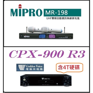 [ 宥笙音響 ]👍金嗓 CPX-900 R3 家用伴唱機+ MIPRO MR-198無線麥克風