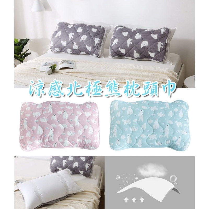 現貨-台灣現貨 涼感北極熊枕頭巾 43x63cm（ 單個） 涼感巾 枕頭巾 放在枕頭上 枕巾