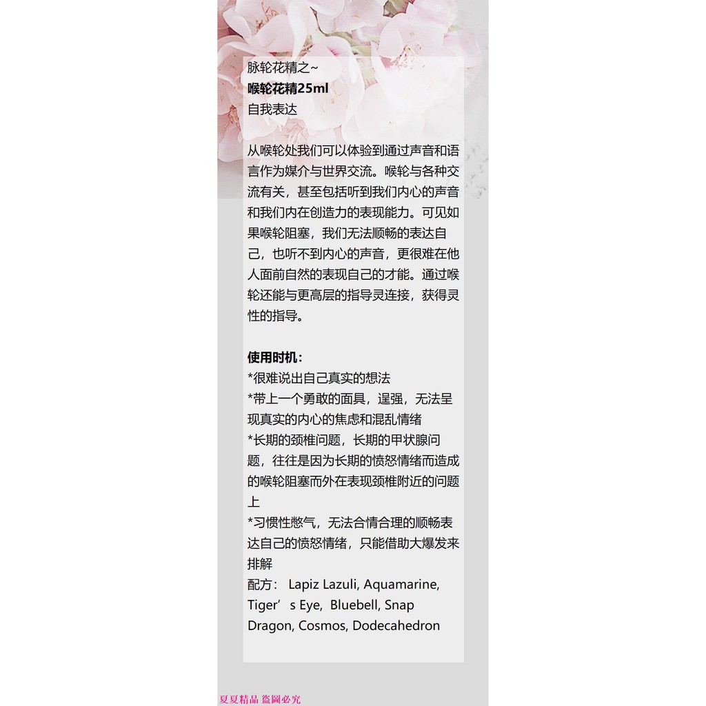 脈輪花精喉輪花精throat Chakra Crystal Herbs 25ml 蝦皮購物