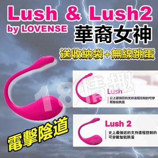 LOVENSE Lush2 華裔女の神 asia fox 電擊陰道陰蒂持續痙攣 Lush 電擊g點 無線跳蛋 高潮潮吹