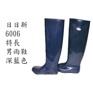 日日新6006特長男雨鞋(深藍色)