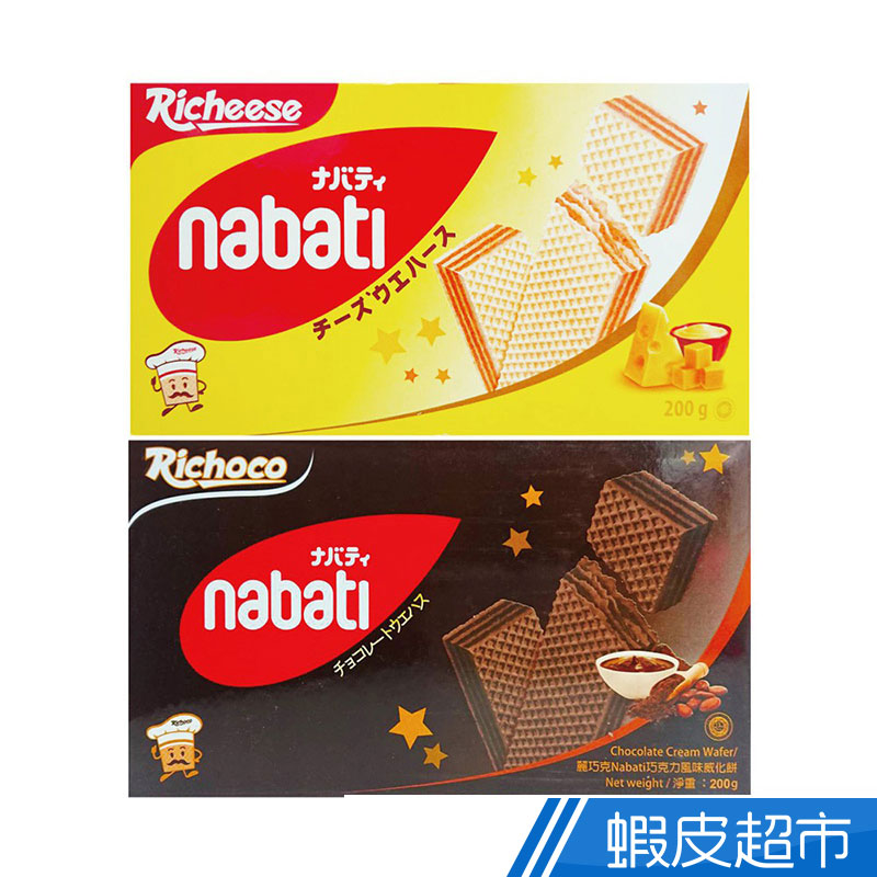 Nabati 麗芝士起司威化餅/麗巧克巧克力威化餅200g 現貨 蝦皮直送