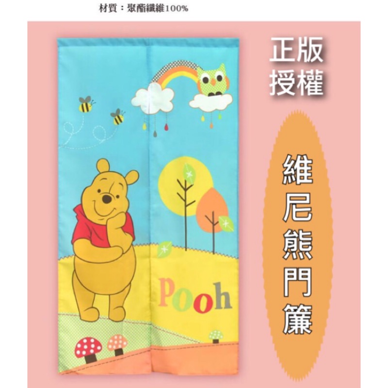 角落生物 長門簾 單款 角落小夥伴布簾 卡通門簾 貓咪 白熊 企鵝 炸豬排 迪士尼維尼熊玩偶 娃娃 維尼熊門簾 維尼熊