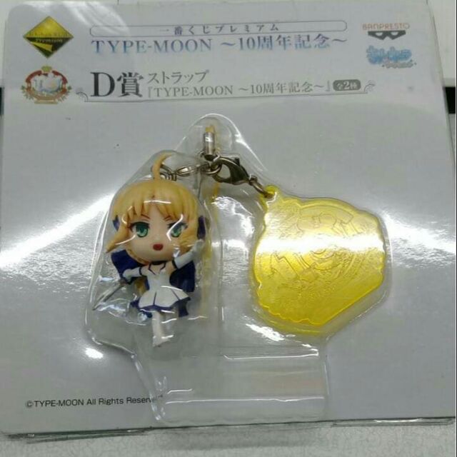 fate fgo saber lily type moon 一番賞 吊飾 10周年 威化餅 食玩卡 資料夾 黏土人 立牌