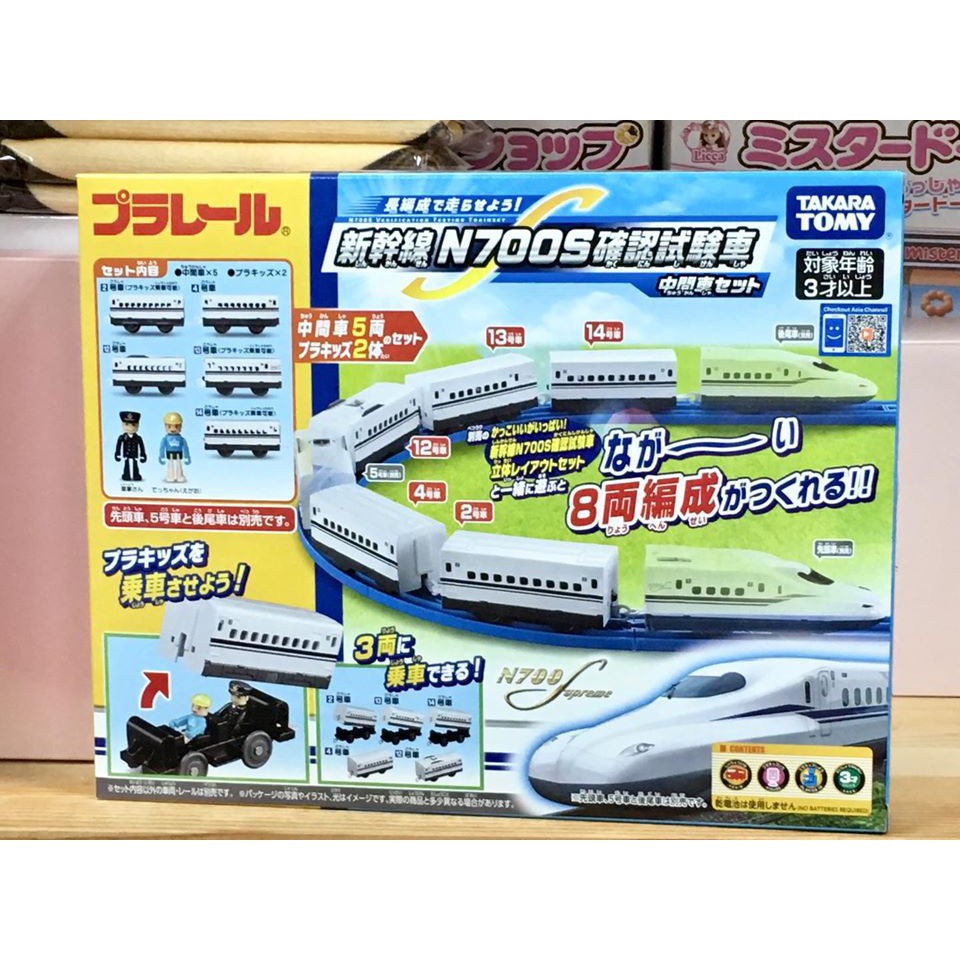 PLARAIL 新幹線N700型中間車箱組