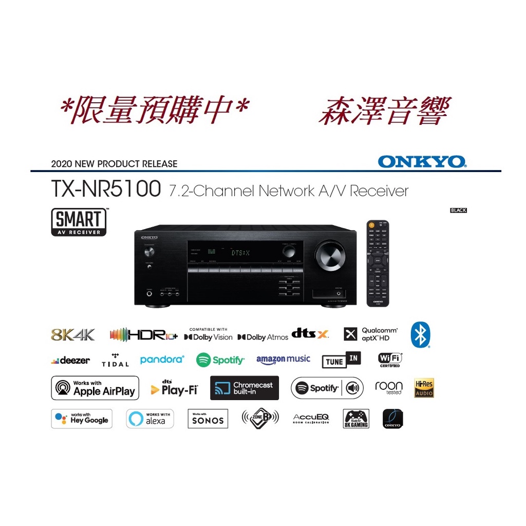 【現貨當天發貨 加贈4條8K HDMI 2M】ONKYO TX-NR5100 7.2聲道環繞擴大機 / 釪環公司貨保固
