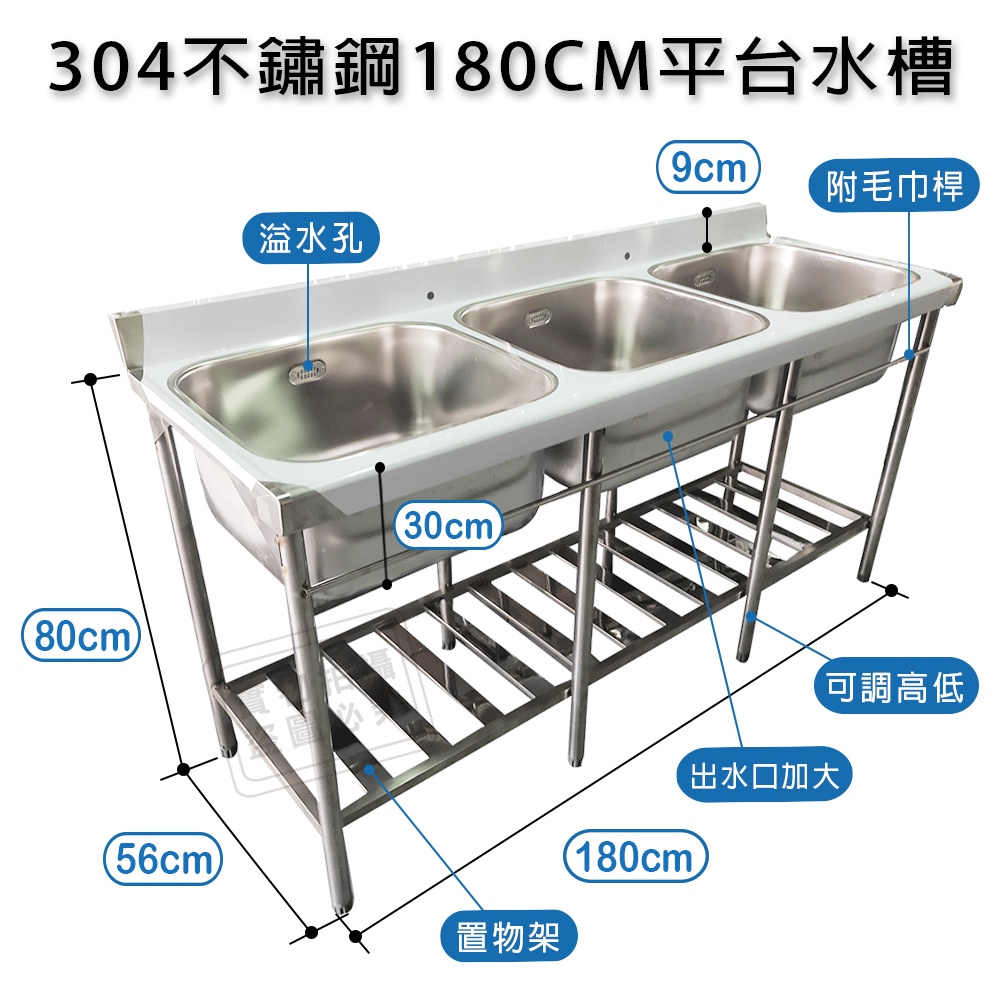 台灣製加牆304不鏽鋼180CM加深30三洗台水槽｛不鏽鋼水槽 洗手台 洗衣槽 洗手槽 洗碗槽｝#545040-3105