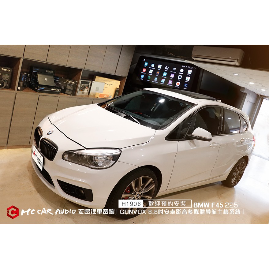 BMW F45 225i 安裝 CONVOX 8.8吋多媒體導航主機系統 觸控導航 聲控 同屏 6期零利率 H1906