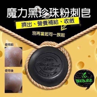 魔力黑珍珠粉刺皂100g/珍珠奇蹟黑頭粉刺維他命皂100g