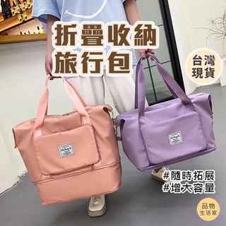 品物生活家【B97】折疊收納旅行包 健身包 旅行包 旅行袋 飛機包 行李 收納袋 手提袋 購物袋 提袋 旅行收納袋
