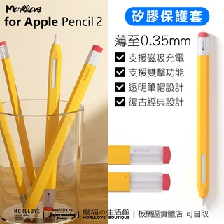 apple pencil 2 筆套 矽膠筆套 保護套 觸控筆套 蘋果筆套 觸控筆 二代 保護殼 可充電 按壓 超薄 筆槽