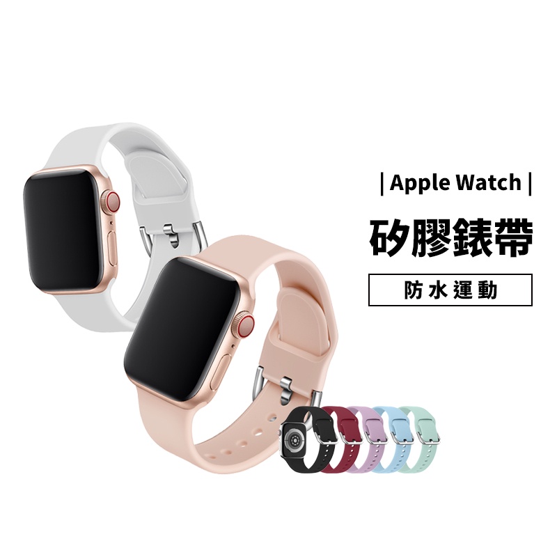 蘋果 Apple Watch Ultra2 S9/49/45/41mm 矽膠錶帶 手錶帶 替換帶 錶扣式 運動錶帶 防水