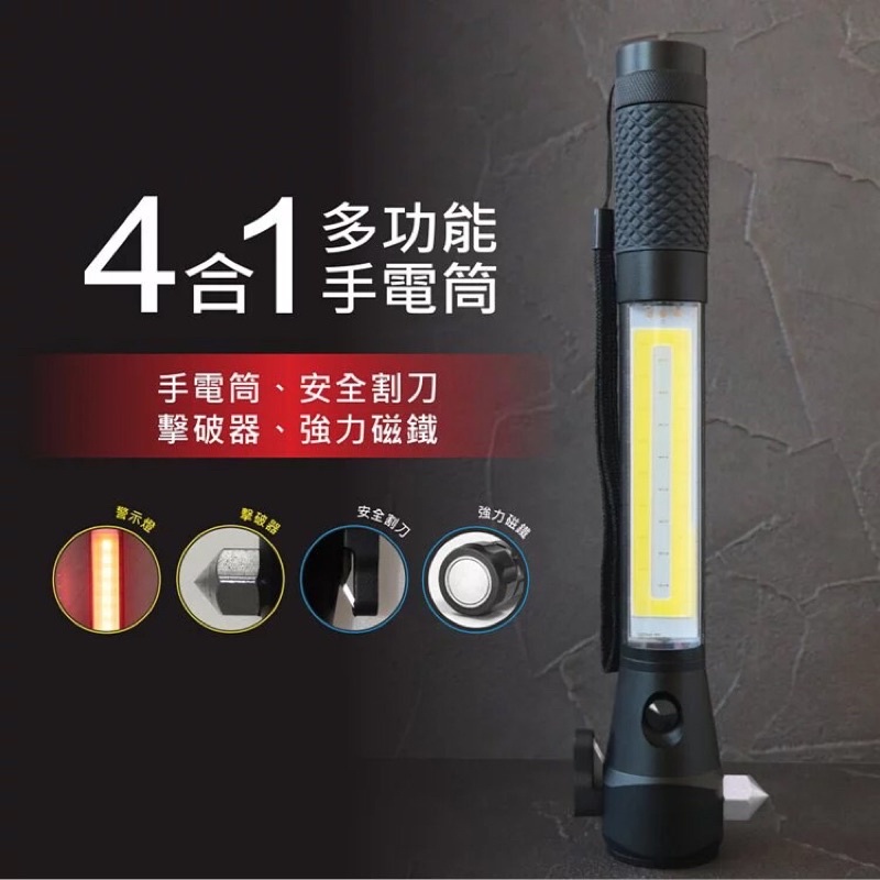 KINYO 耐嘉 LED-227 四合一多功能LED手電筒 警示燈 擊破器 安全割刀 強力磁鐵 鋁合金手電筒 工作燈