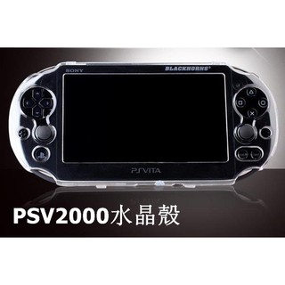 PSV 2000 保護殼 保護套 水晶殼 透明殼 PSVita 2007 防摔殼 透明保護殼 硬殼