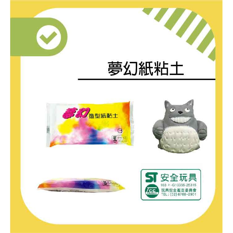 立鑫夢幻安全造型紙黏土 粘土 蝦皮購物