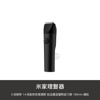 小米 米家 電動 理髮器 剪髮器 剃髮器 剃髮刀 剃頭刀 理毛器 修髮器 成人 兒童 寵物