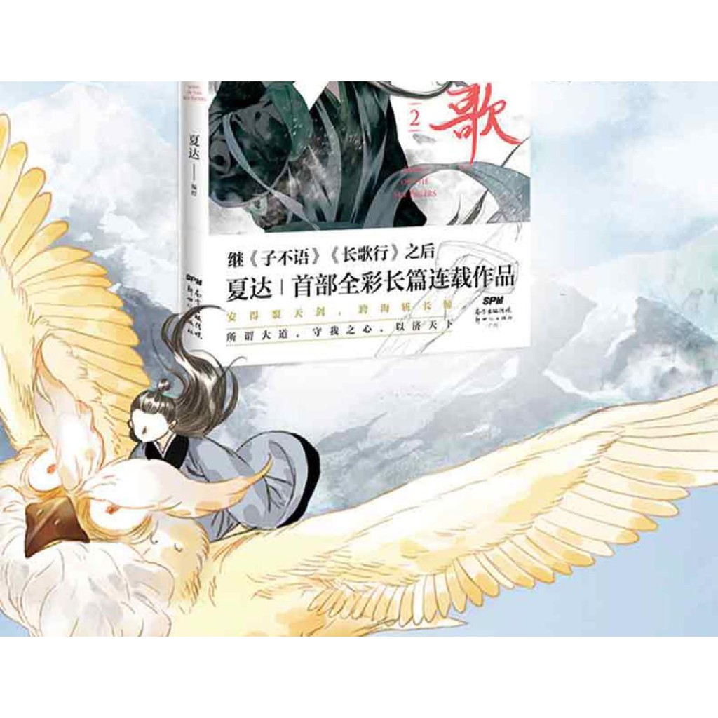 Z 官方步天歌2漫畫夏達繼子不語長歌行之后全新長篇連載作品步 蝦皮購物