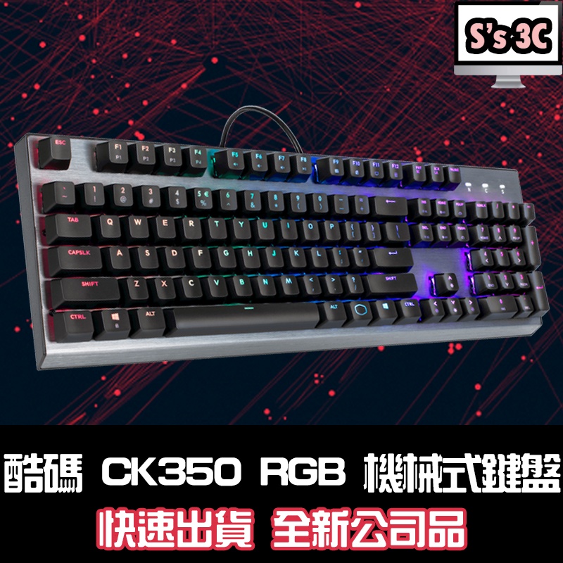 快速出貨🔥Cooler Master CK350 RGB 電競鍵盤/中文 青軸