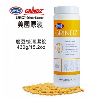 【米拉羅咖啡】美國原裝進口 URNEX GRINDZ 磨豆機清潔錠430g 食用性天然穀物製造