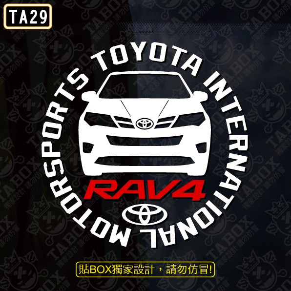 【貼BOX】豐田TOYOTA RAV4 4代 圓形車型 反光3M貼紙【編號TA29】