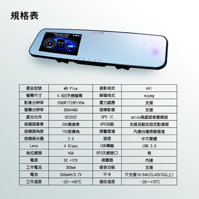 響尾蛇M9 PLUS 後視鏡高畫質行車記錄器