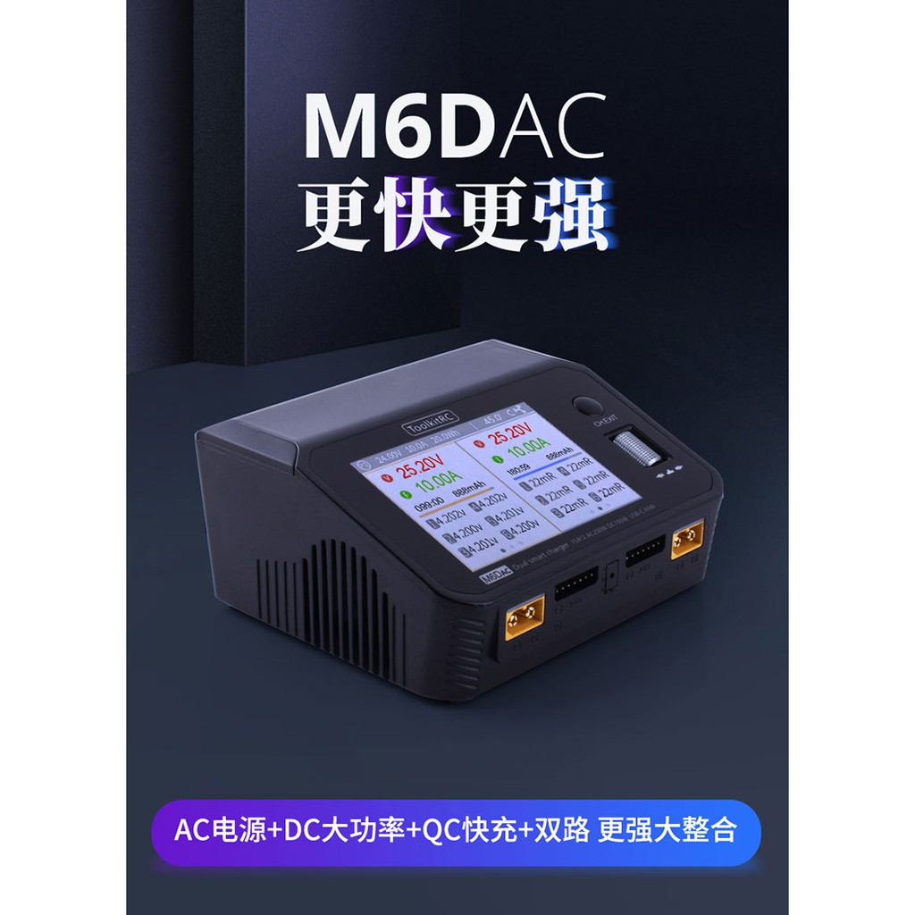 亞丁RC ToolkitRC M6DAC 15A 700W 鋰電池平衡充電器 PD65W多國語言110V台灣插頭