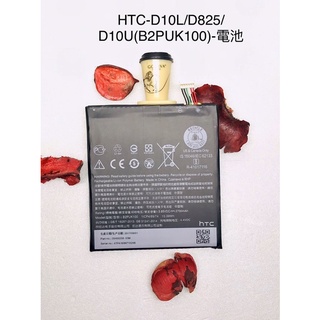 全新台灣現貨 HTC-D10L/D825/D10U(B2PUK100)-電池