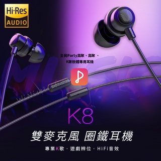 現貨秒出- 雲仕 UiiSii K8 雙麥克風入耳式耳機 Hi-res HiFi音質 動圈耳機 全民Party 交換禮物