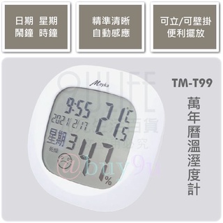 【九元】明家 萬年曆溫溼度計 TM-T99 液晶螢幕 桌鐘 時鐘 鬧鐘 日期 溫度計 濕度計 可立可壁掛