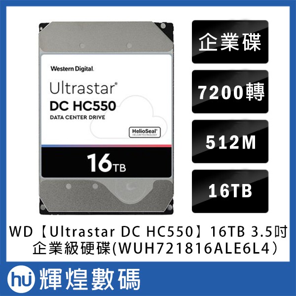 WD 威騰 Western Digital 【Ultrastar DC HC550】 16TB 3.5吋 企業級硬碟