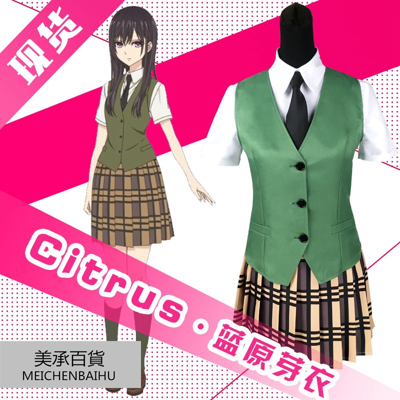 次元紀citrus柑橘味香氣cos服藍原芽衣藍原柚子校服 蝦皮購物